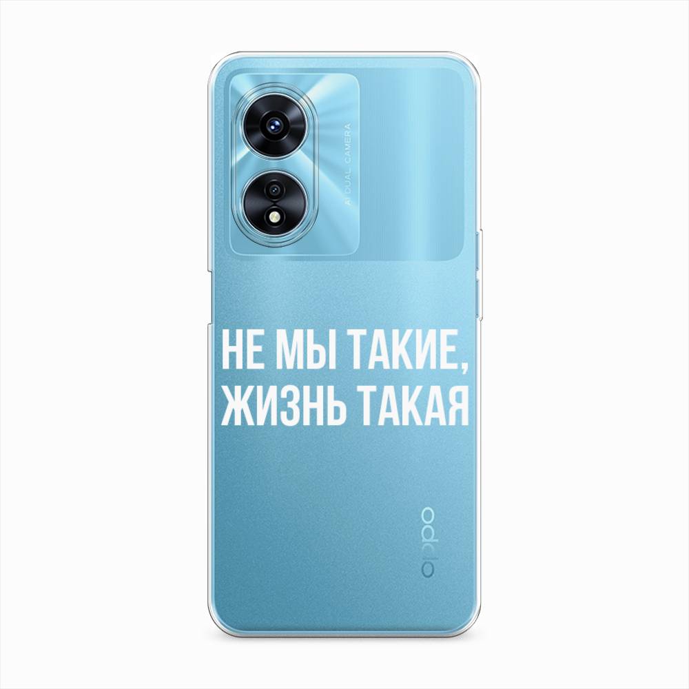 

Чехол Awog "Не мы такие, жизнь такая" для Oppo A97, 2511050-6