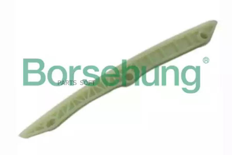 

В1G015_Планка Успокоителя Цепи Аudi А3/А4/А6 1.8-2.0 Тfsi 09> BORSEHUNG b1g015