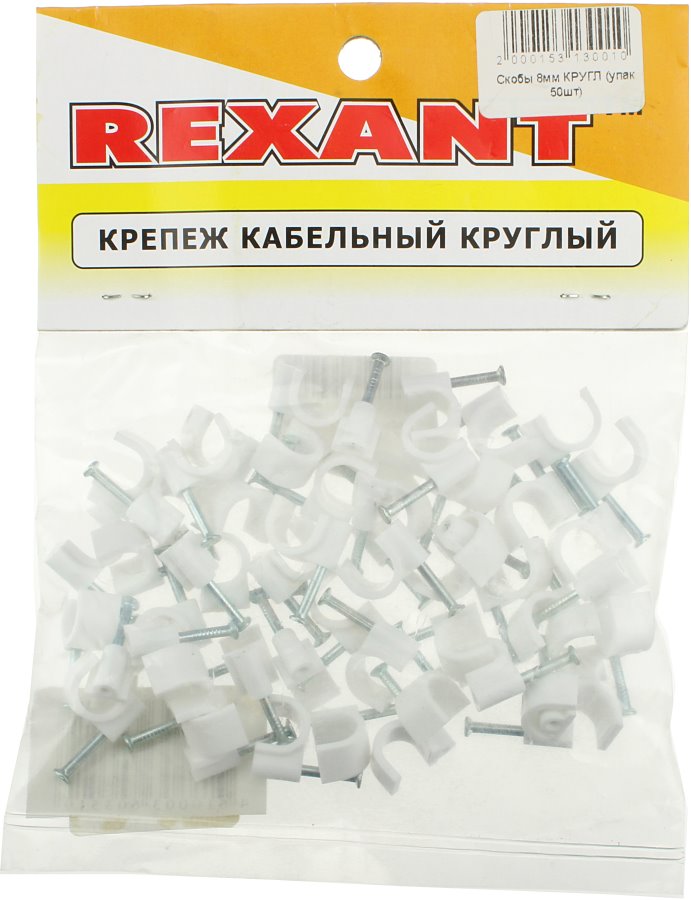 

Скобы 8мм КРУГЛ (упак 50шт)