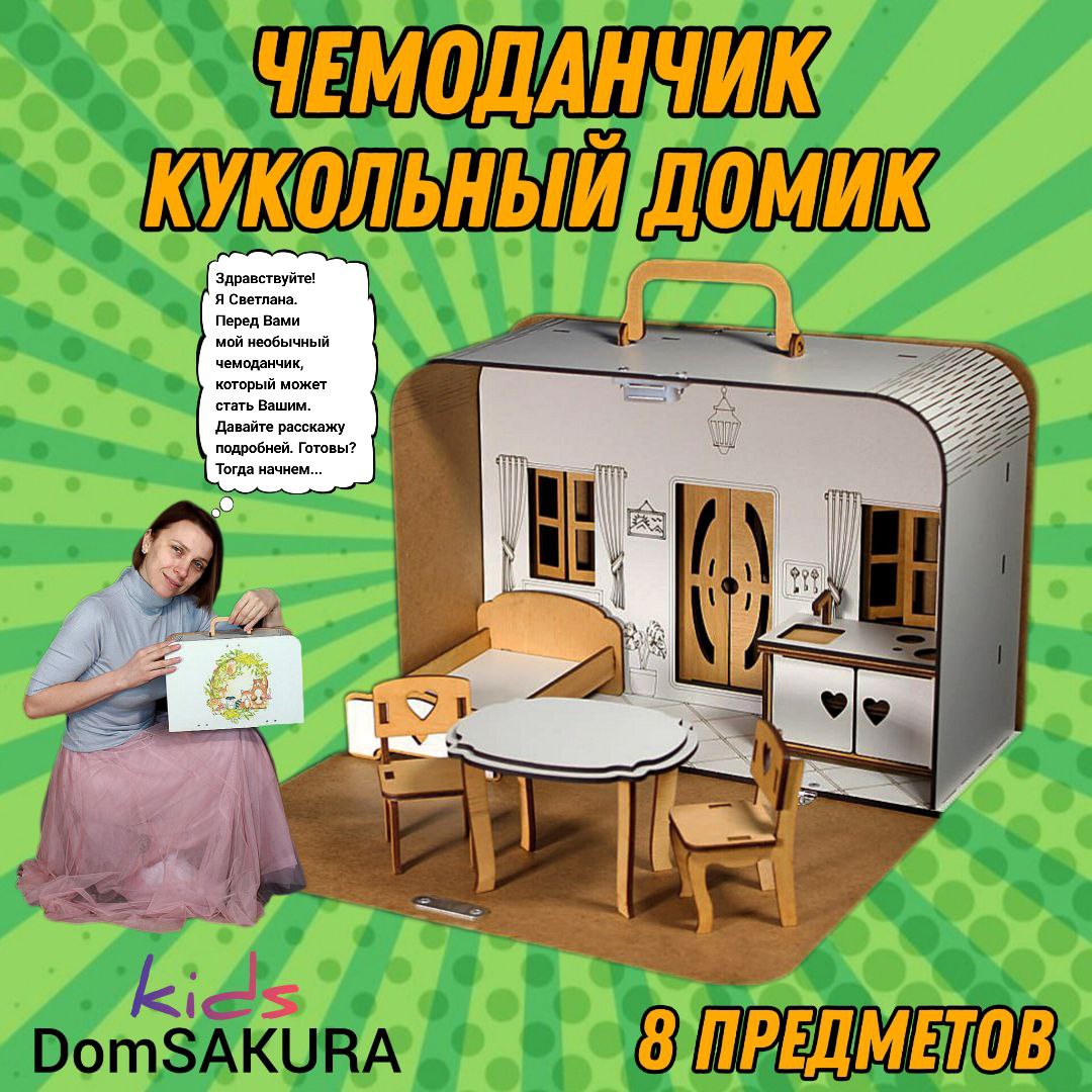 

Кукольный домик DomSAKURA kids, одноэтажный с мебелью, Белый;зеленый