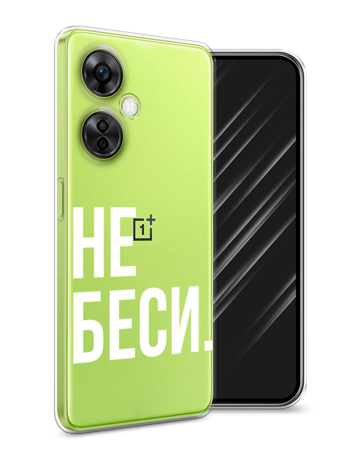 

Чехол Awog на OnePlus Nord N30 5G/Nord CE3 5G/Nord CE3 Lite "Не беси", Серый;бежевый, 153750-6