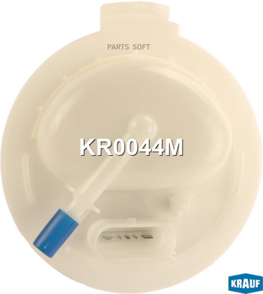 

KRAUF 'KR0044M Модуль в сборе с бензонасосом 1шт