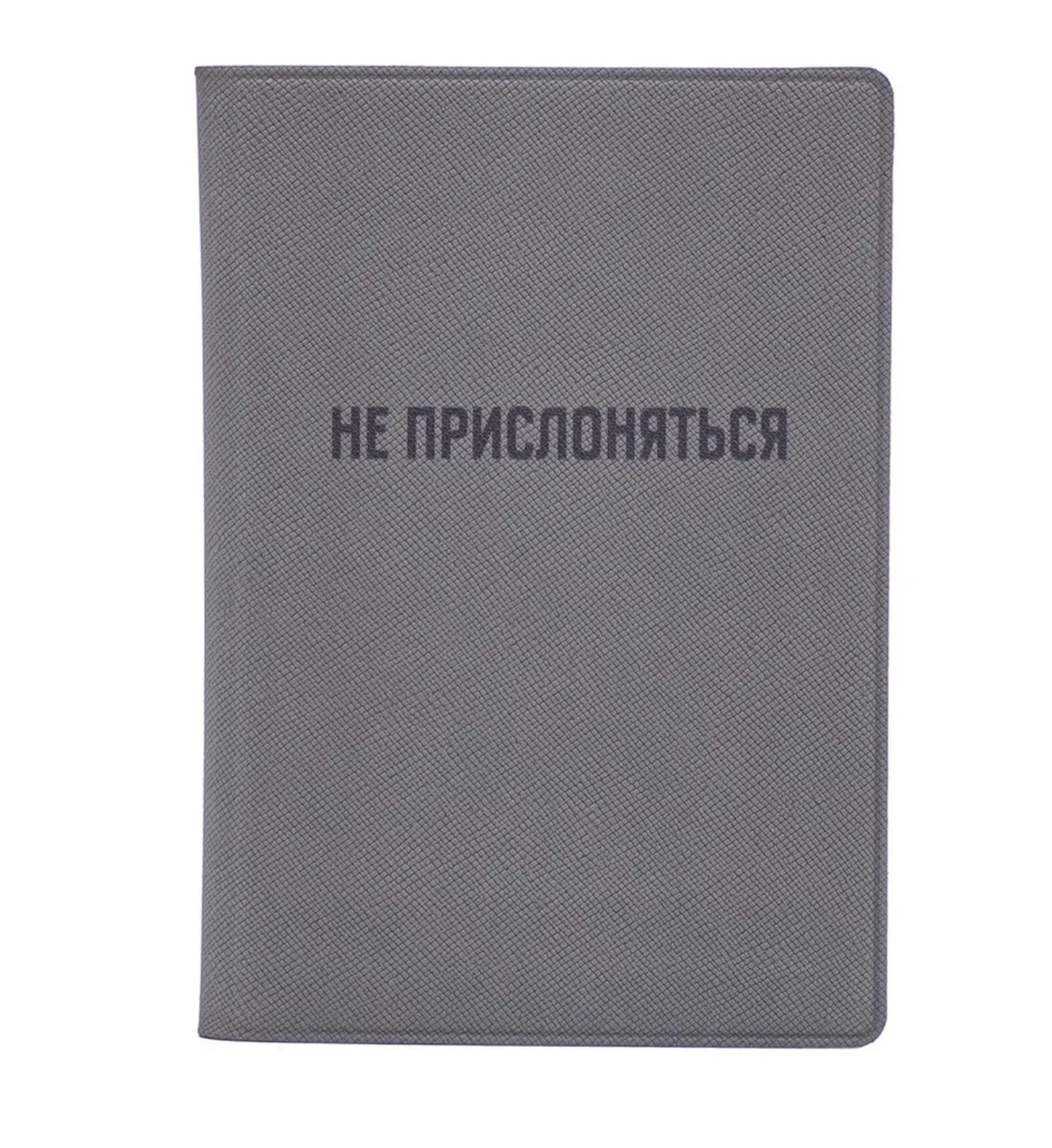 Обложка для паспорта унисекс Московский транспорт Не прислоняться серая