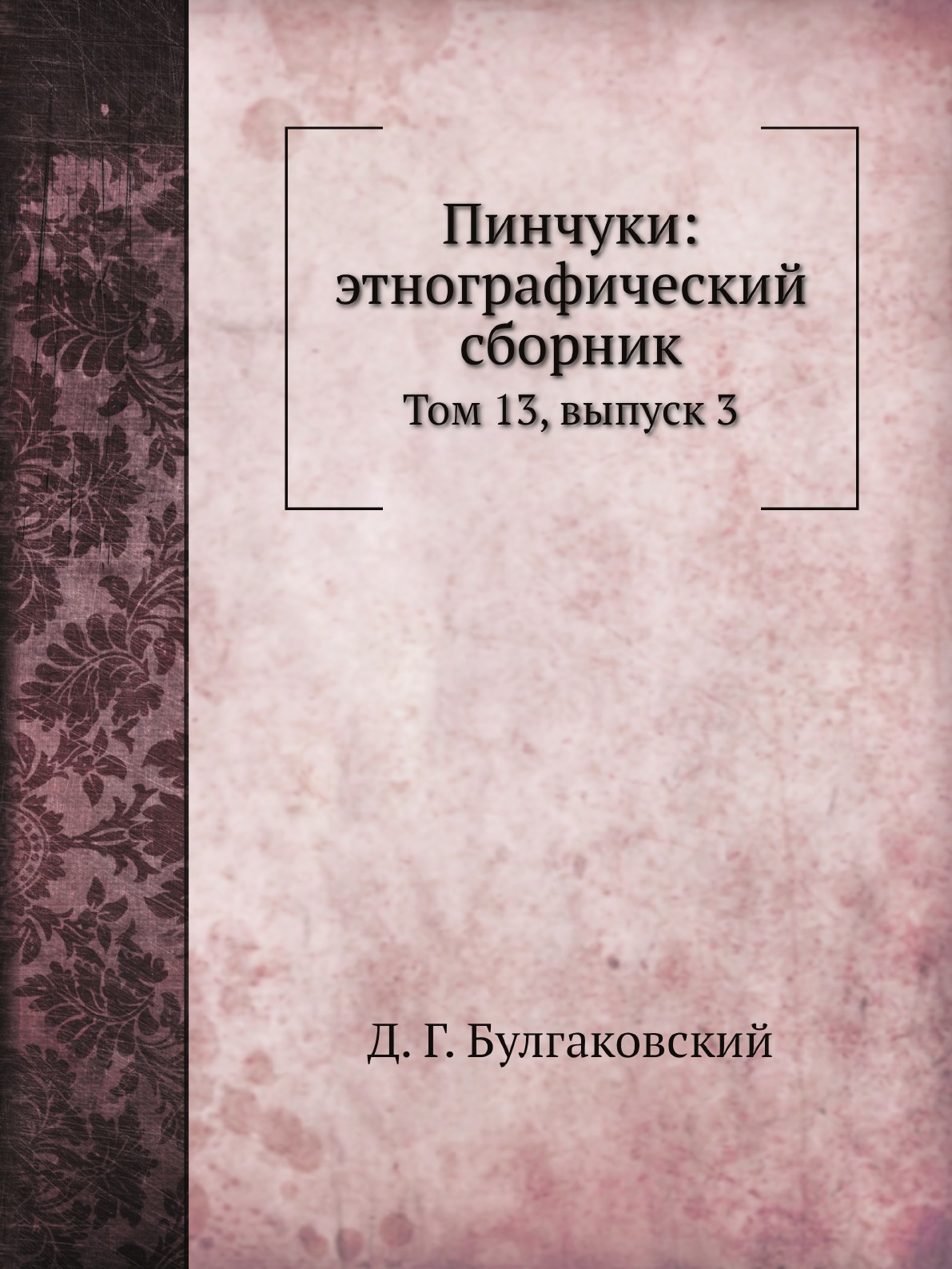 Этнография книги