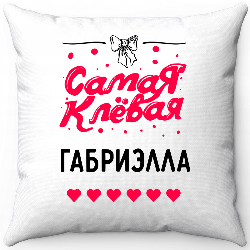 

Подушка декоративная Море Маек Белая 40х40, самая клевая Габриелла, Белый, Белая 40х40