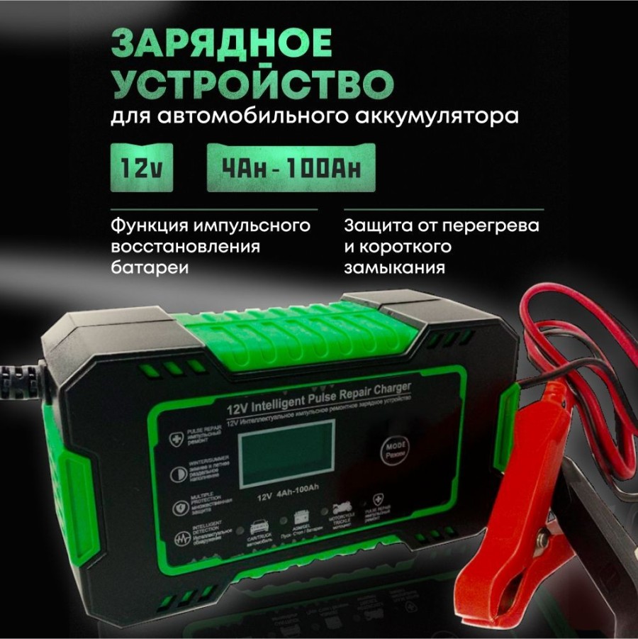 Зарядное устройство J-Joy для автомобильных аккумуляторов зеленое 124000₽
