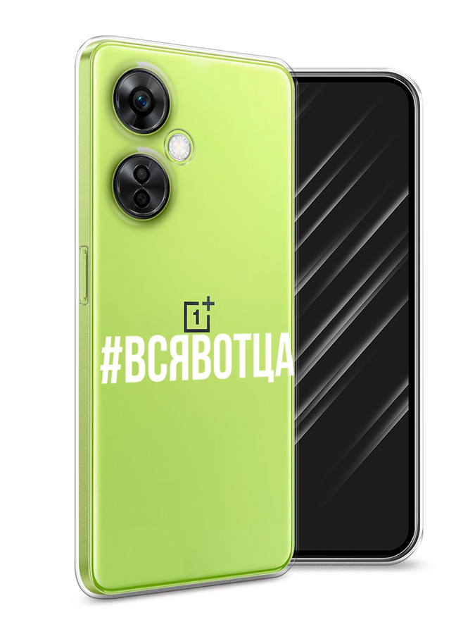 

Чехол Awog на OnePlus Nord N30 5G/Nord CE3 5G/Nord CE3 Lite "Всявотца", Прозрачный;серый;белый, 153750-6