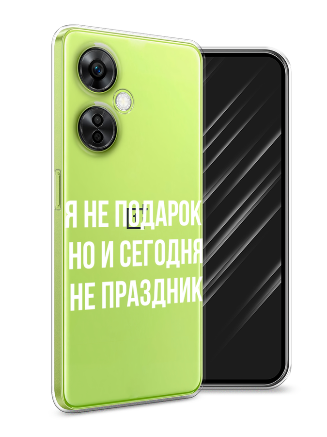 

Чехол Awog на OnePlus Nord N30 5G/Nord CE3 5G/Nord CE3 Lite "Я не подарок", Серый;белый;прозрачный, 153750-6