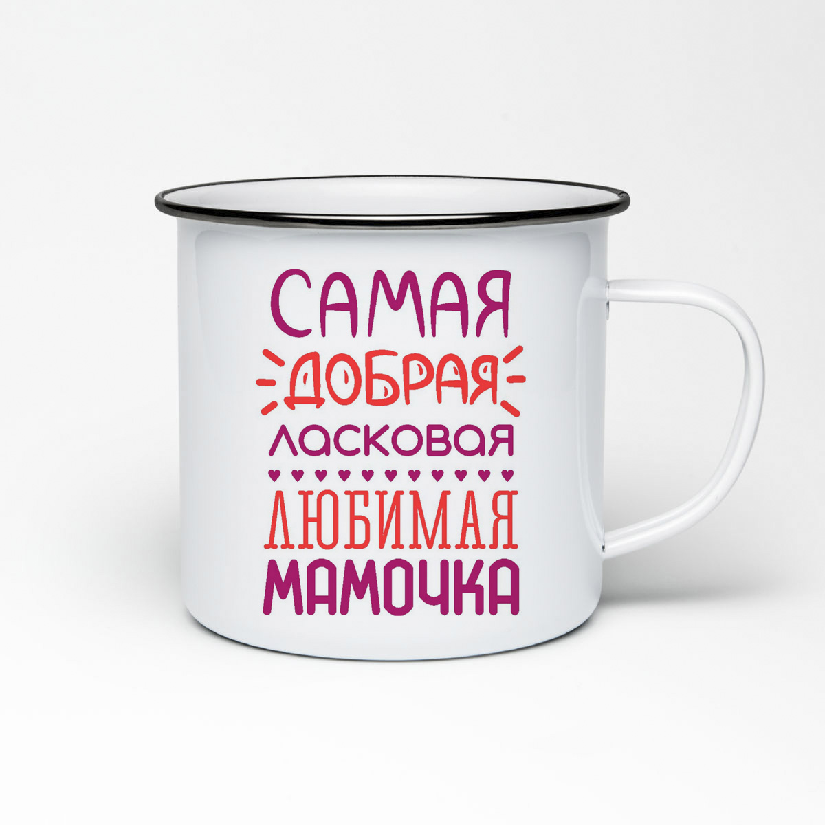 

Кружка металлическая CoolPodarok Самая добрая ласковая любимая мамочка