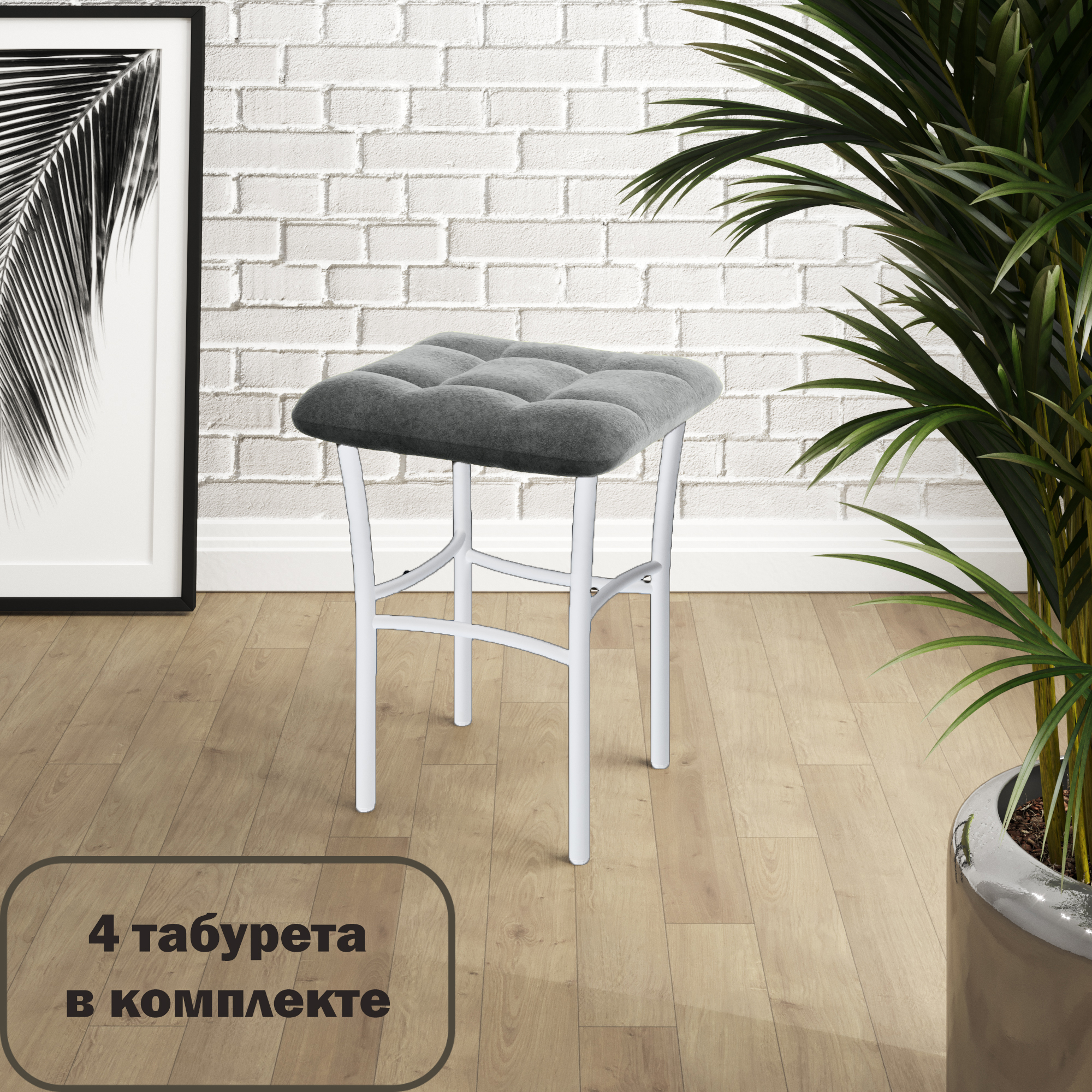 

Табурет для кухни МК Фобос Лофт 4 шт, Лофт