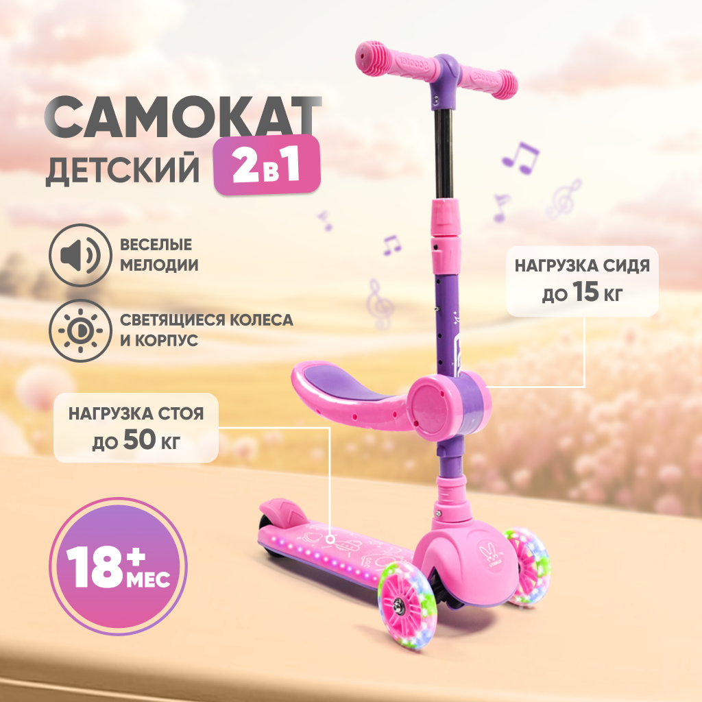 

Самокат-кикборд Solmax 2 в 1 складной музыкальный розовый SM06768, SM06767