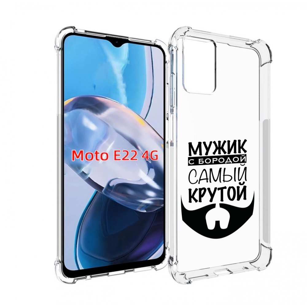

Чехол MyPads крутой-мужик-с-бородой мужской для Motorola Moto E22 4G / E22i 4G, Прозрачный, Tocco