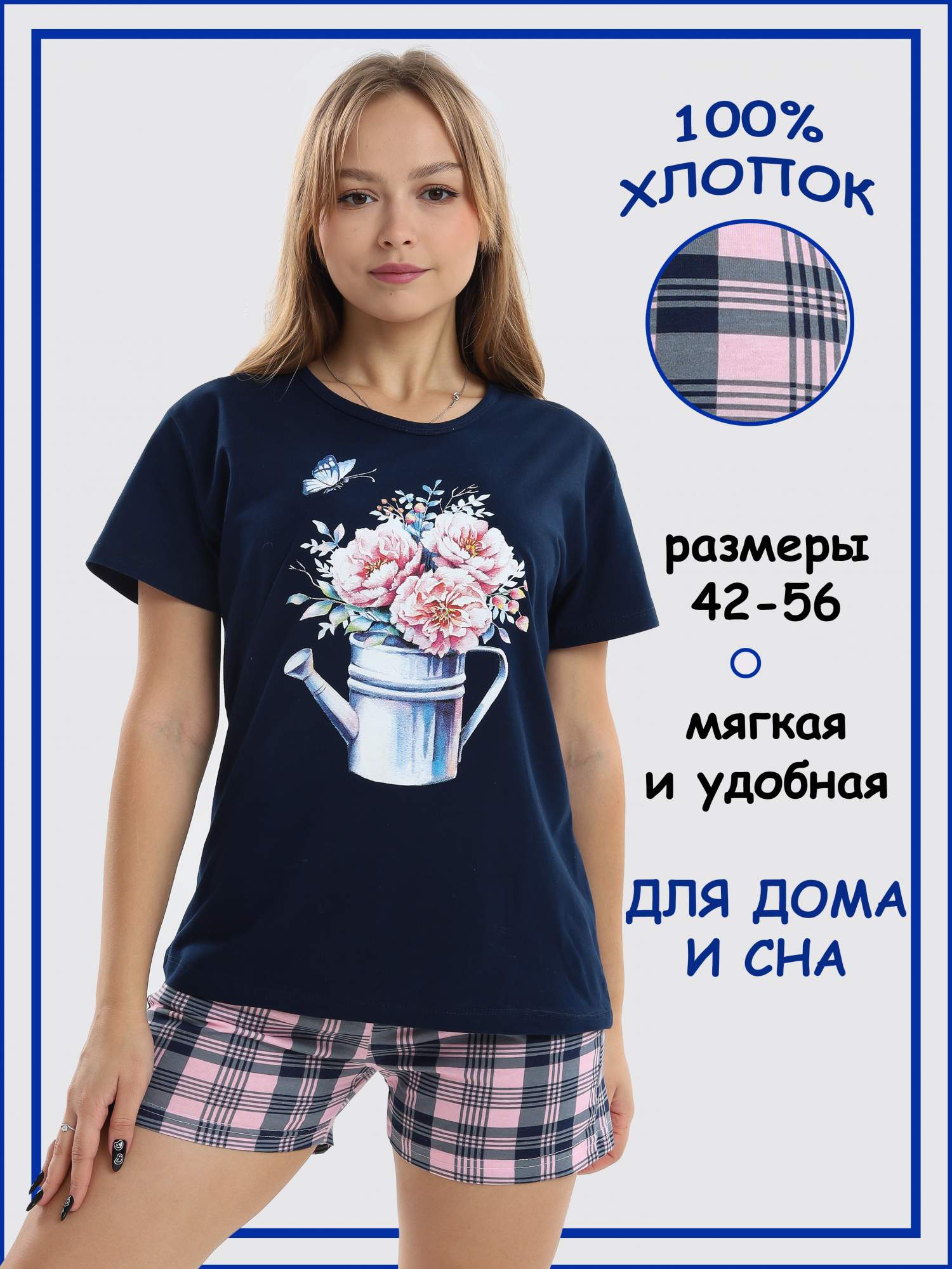 Пижама женская Home & Style П003 синяя 50 RU