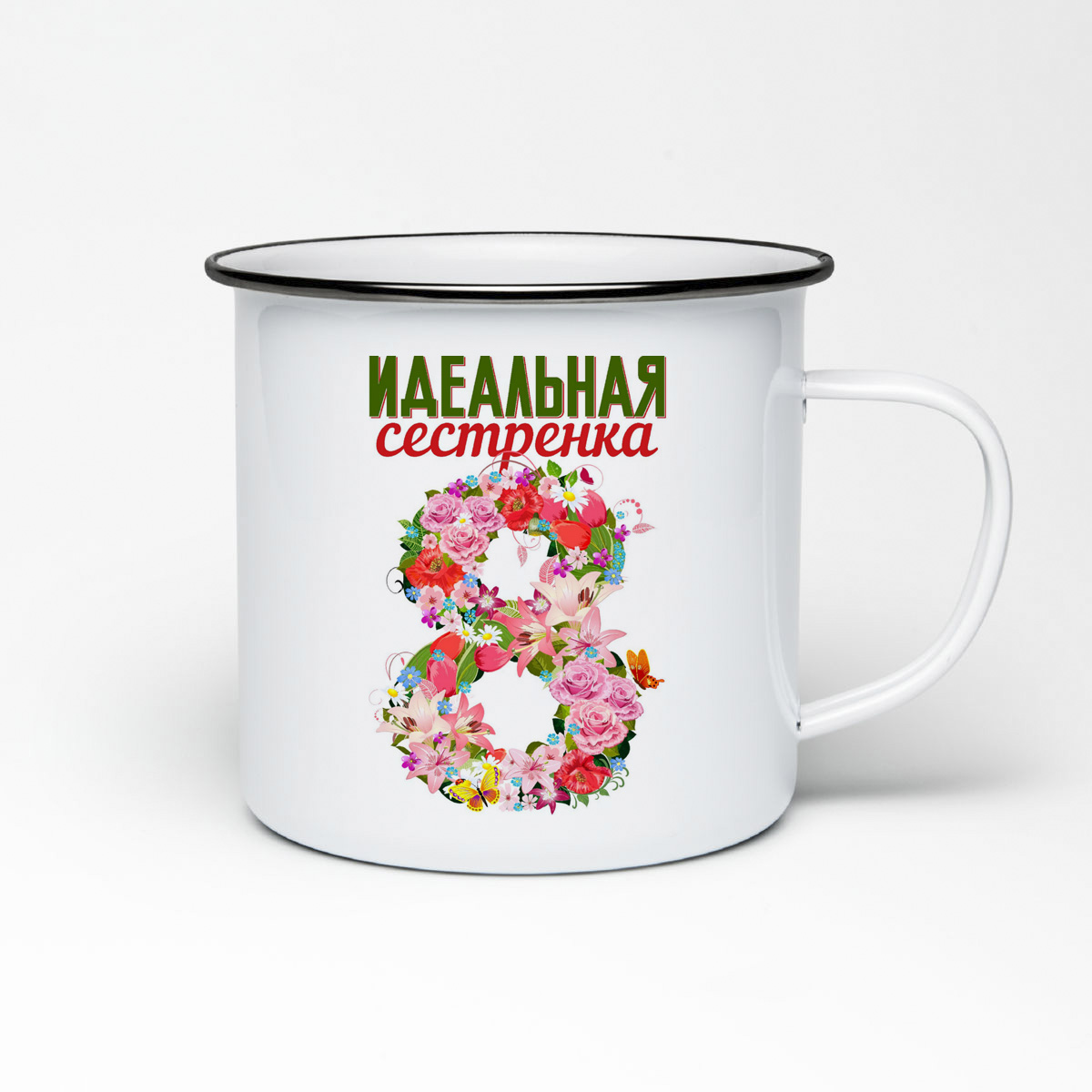 

Кружка металлическая CoolPodarok Идеальная сестренка 8 марта