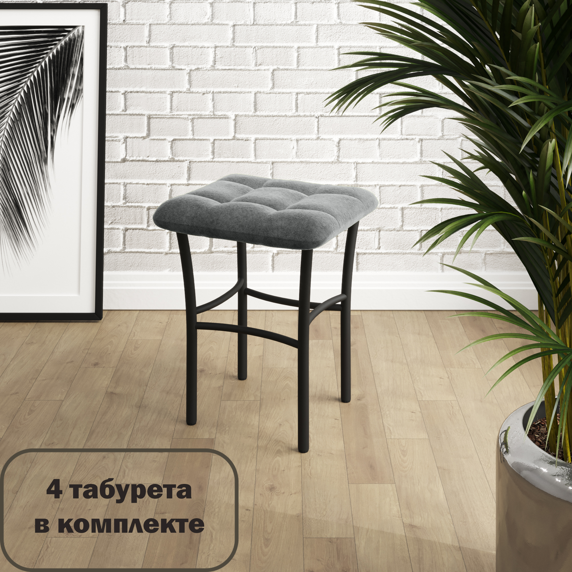 

Табурет для кухни МК Фобос Лофт 4 шт, Лофт