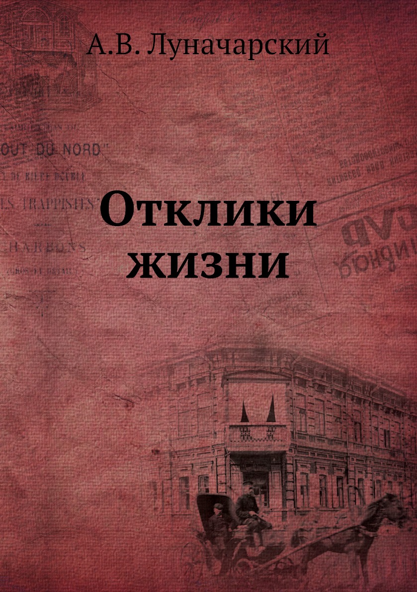 

Книга Отклики жизни
