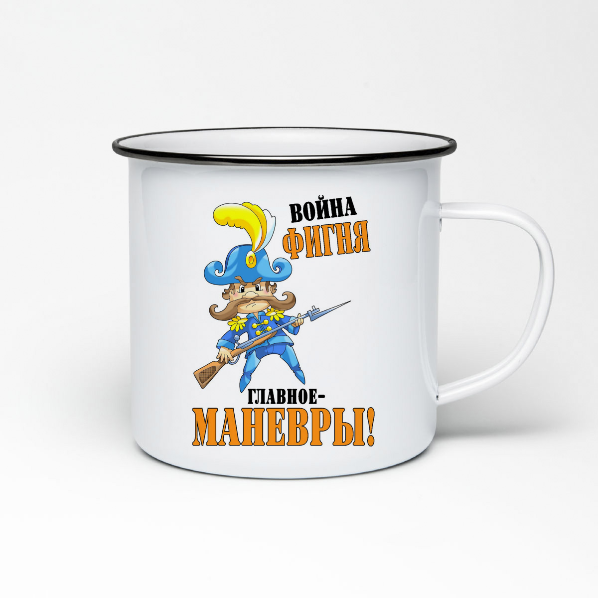 

Кружка металлическая CoolPodarok Война фигня, главное маневры
