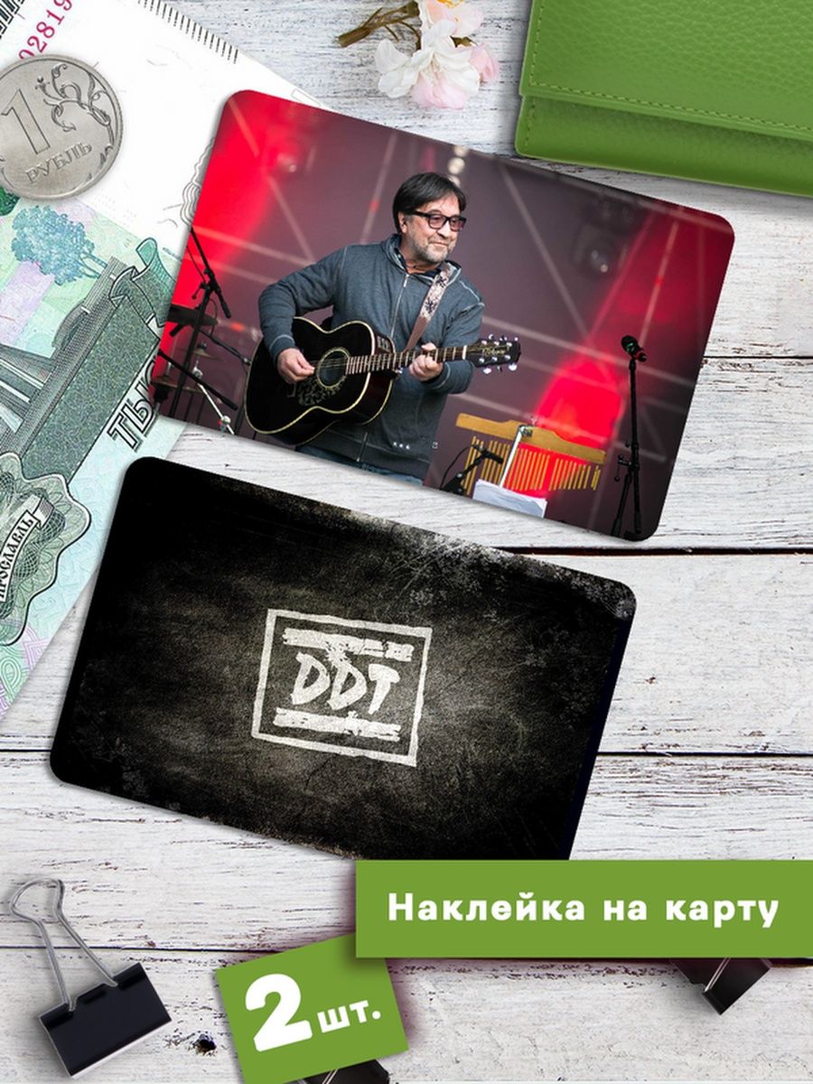 

Наклейки на банковскую карту Клейкие Наклейки ДДТ SNKA_178, 2 шт