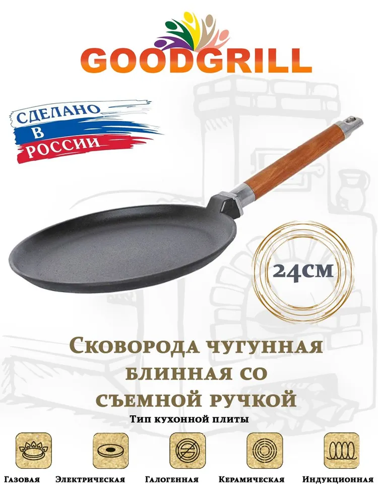 Блинная сковорода GoodGrill 24 см