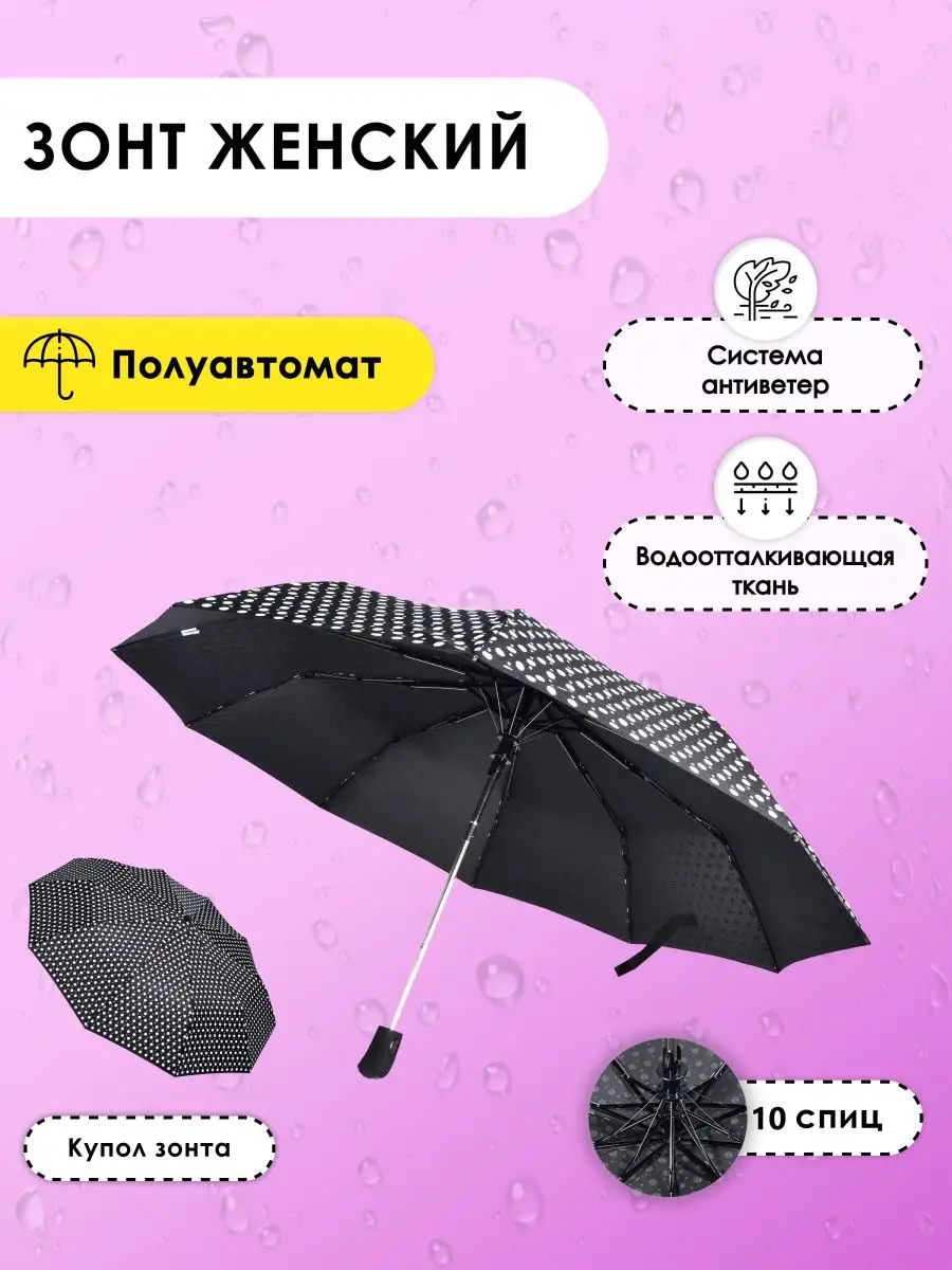 

Зонт женский Forever Young 2029 черный, 2029