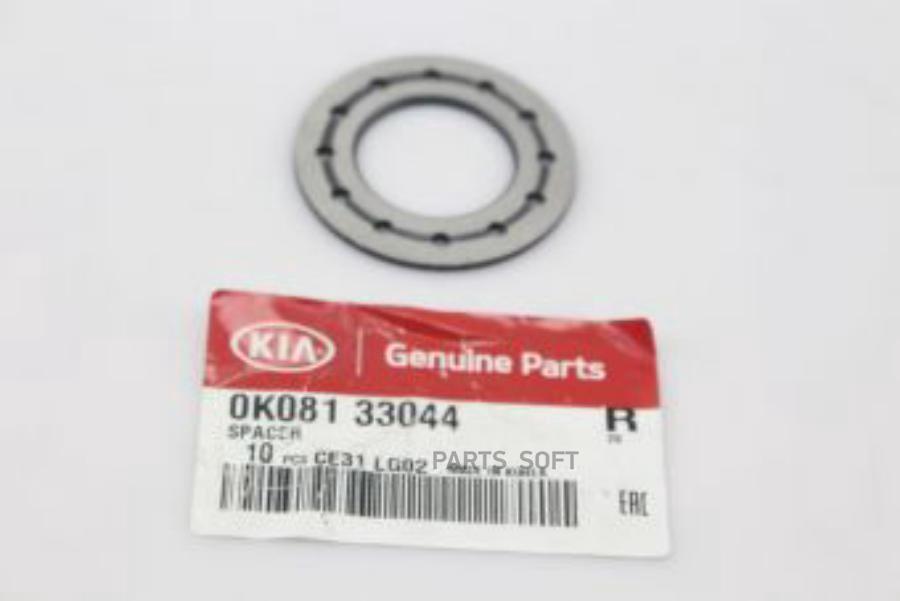 

Упорное Кольцо Поворотного Кулака Подвески 0k08133044 Nsin0020241303 Hyundai-KIA арт. 0K08