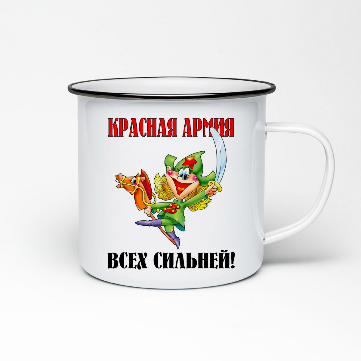 

Кружка металлическая CoolPodarok Крассная армия всех сильней 23 февраля