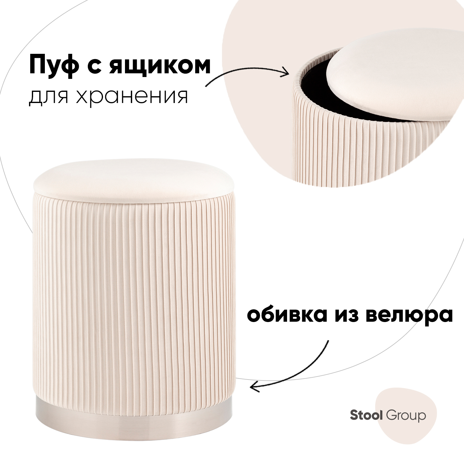 

Пуф Stool Group Шарлотта с ящиком, серебро, велюр бежевый, Серебристый;бежевый, Шарлотта