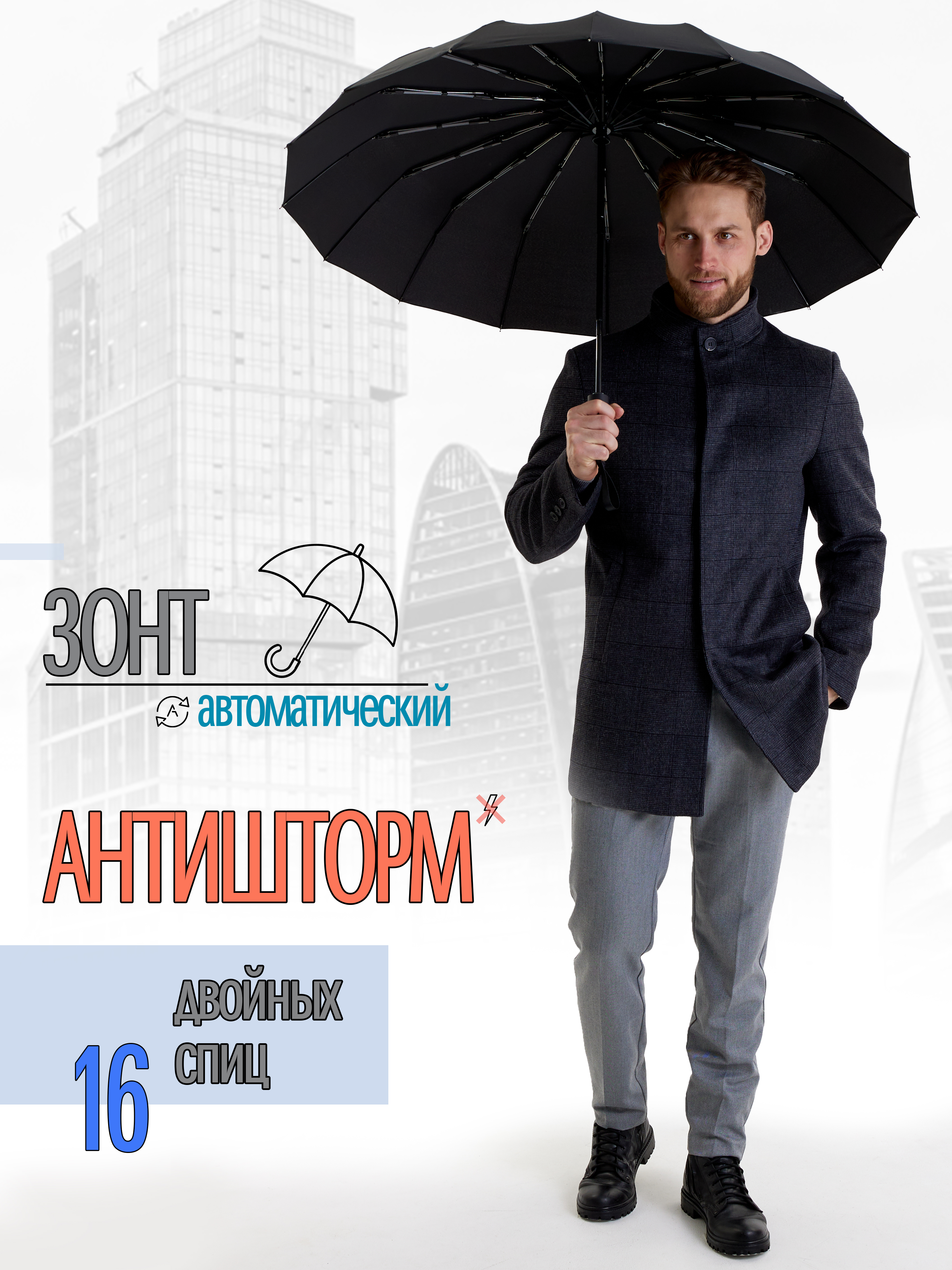 

Зонт унисекс Forever Young 16 черный, 16