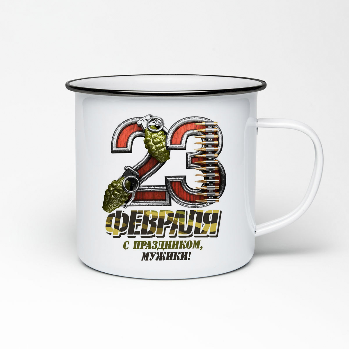 

Кружка металлическая CoolPodarok 23 февраля с праздником мужики