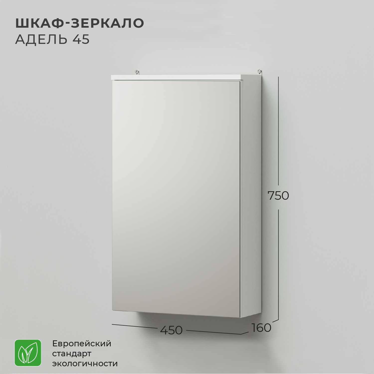 Зеркальный шкаф IKA Адель 45 450х160х750 зеркальный шкаф для ванной vigo alessandro угловой