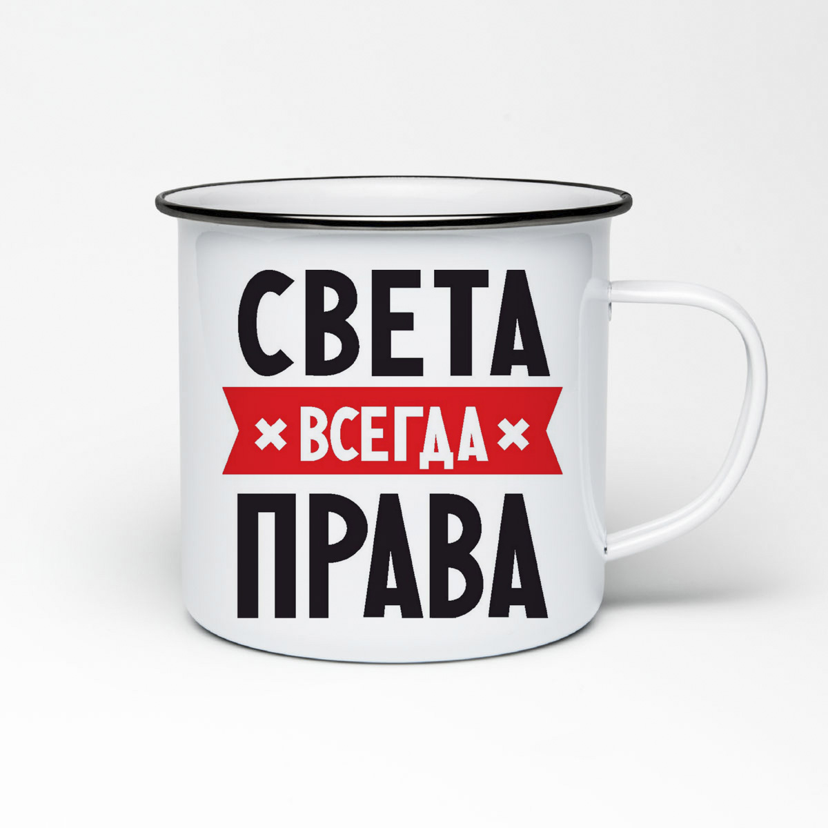 

Кружка металлическая CoolPodarok Света всегда права