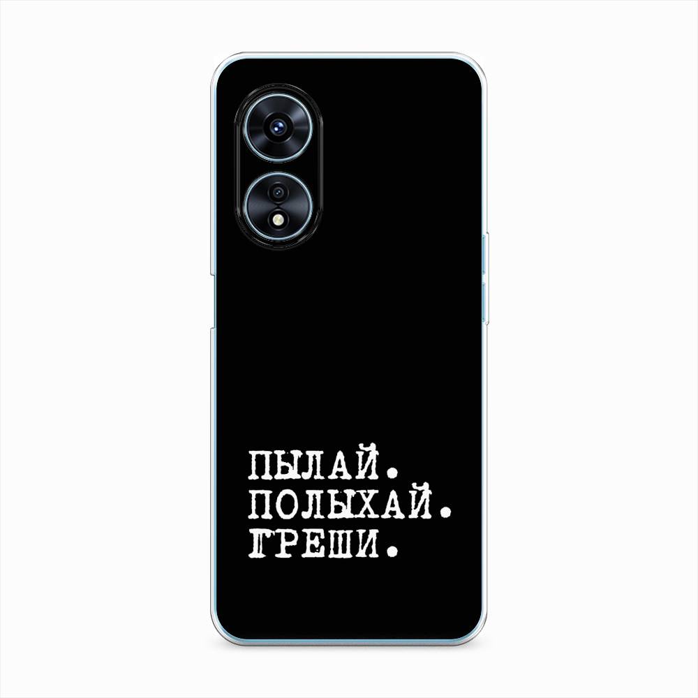 

Чехол Awog "Пылай и греши" для Oppo A97, 2511050-6