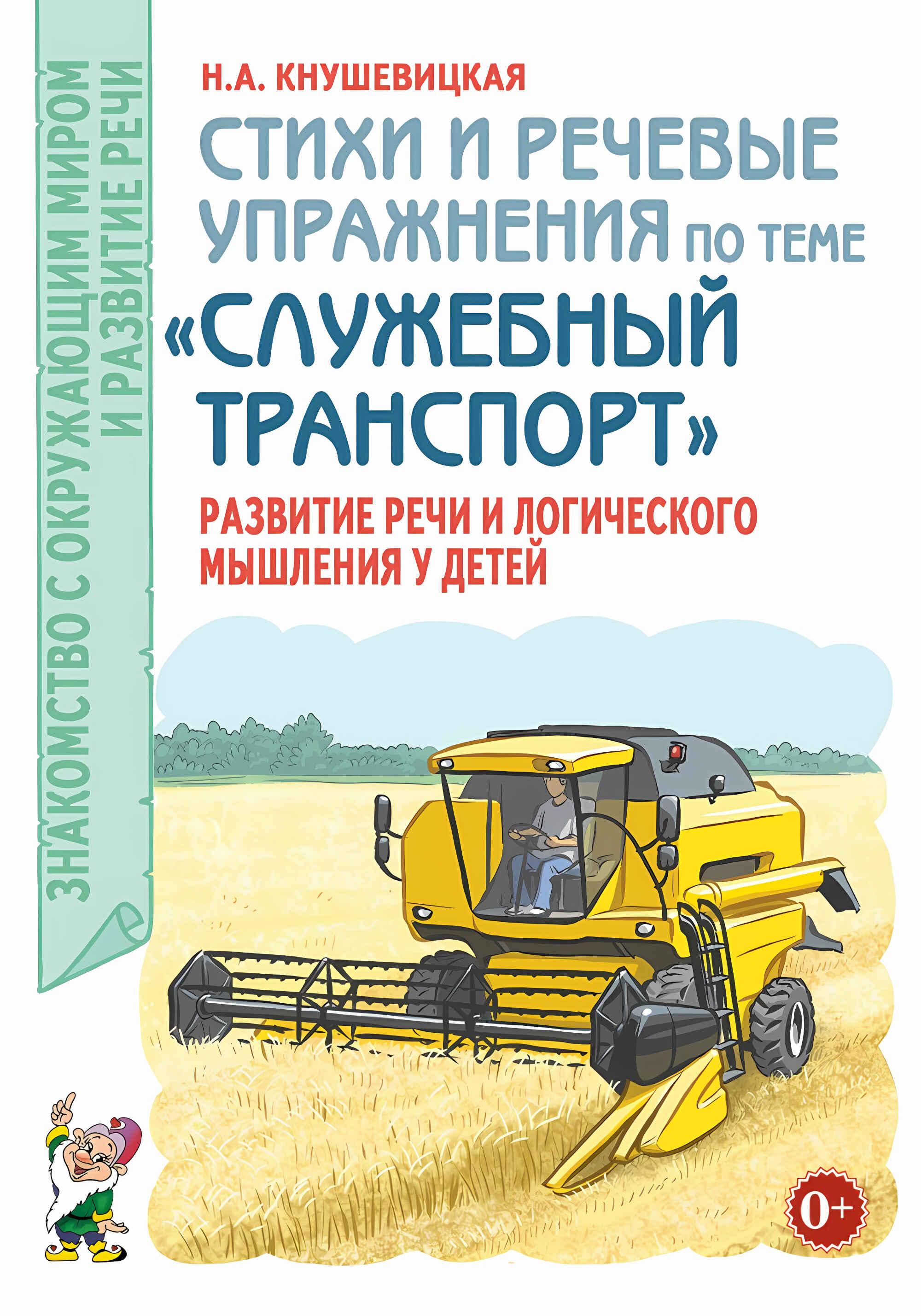 

Стихи и речевые упражнения по теме Служебный транспорт, 70036