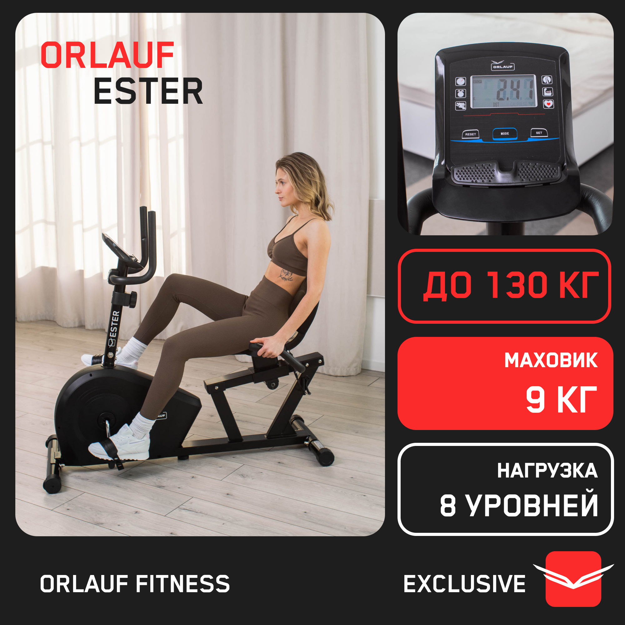 Велотренажер Orlauf Ester