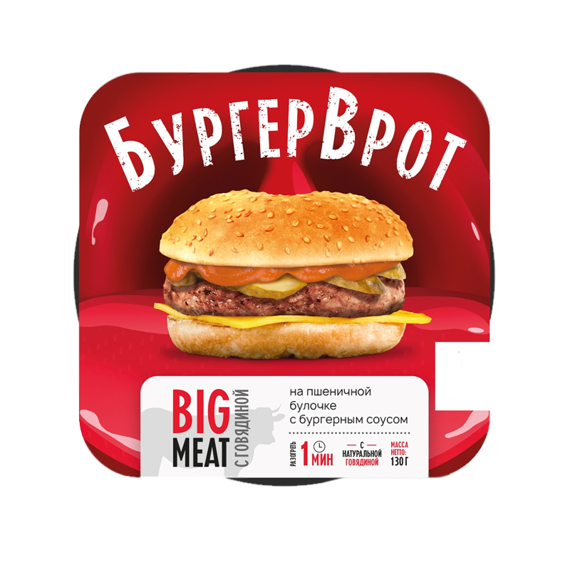 

Бургер БургерВрот БигМит с говядиной и соусом 130 г