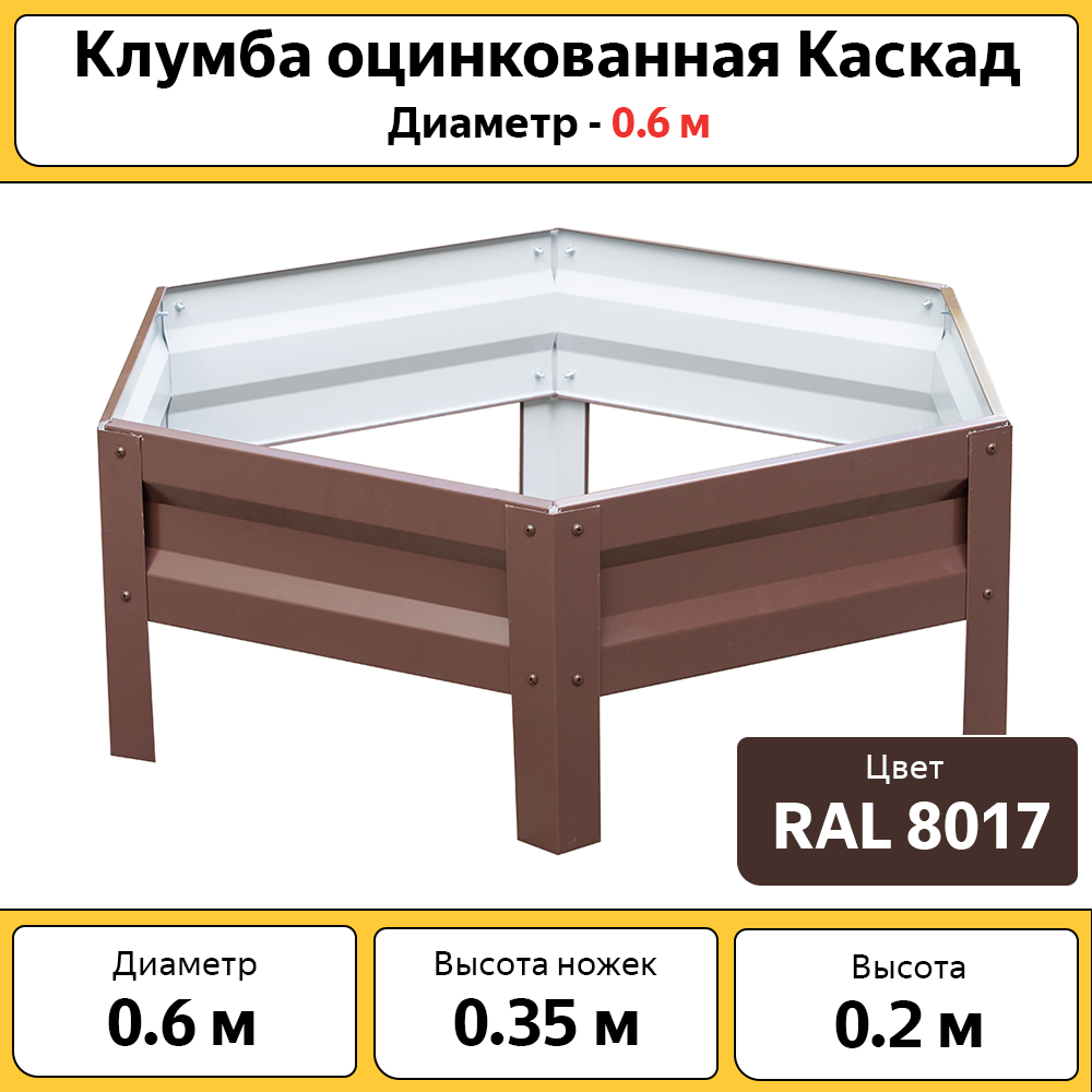 Клумба Каскад, БП-00005226, оцинкованная, коричневая, диаметр 0.6 м