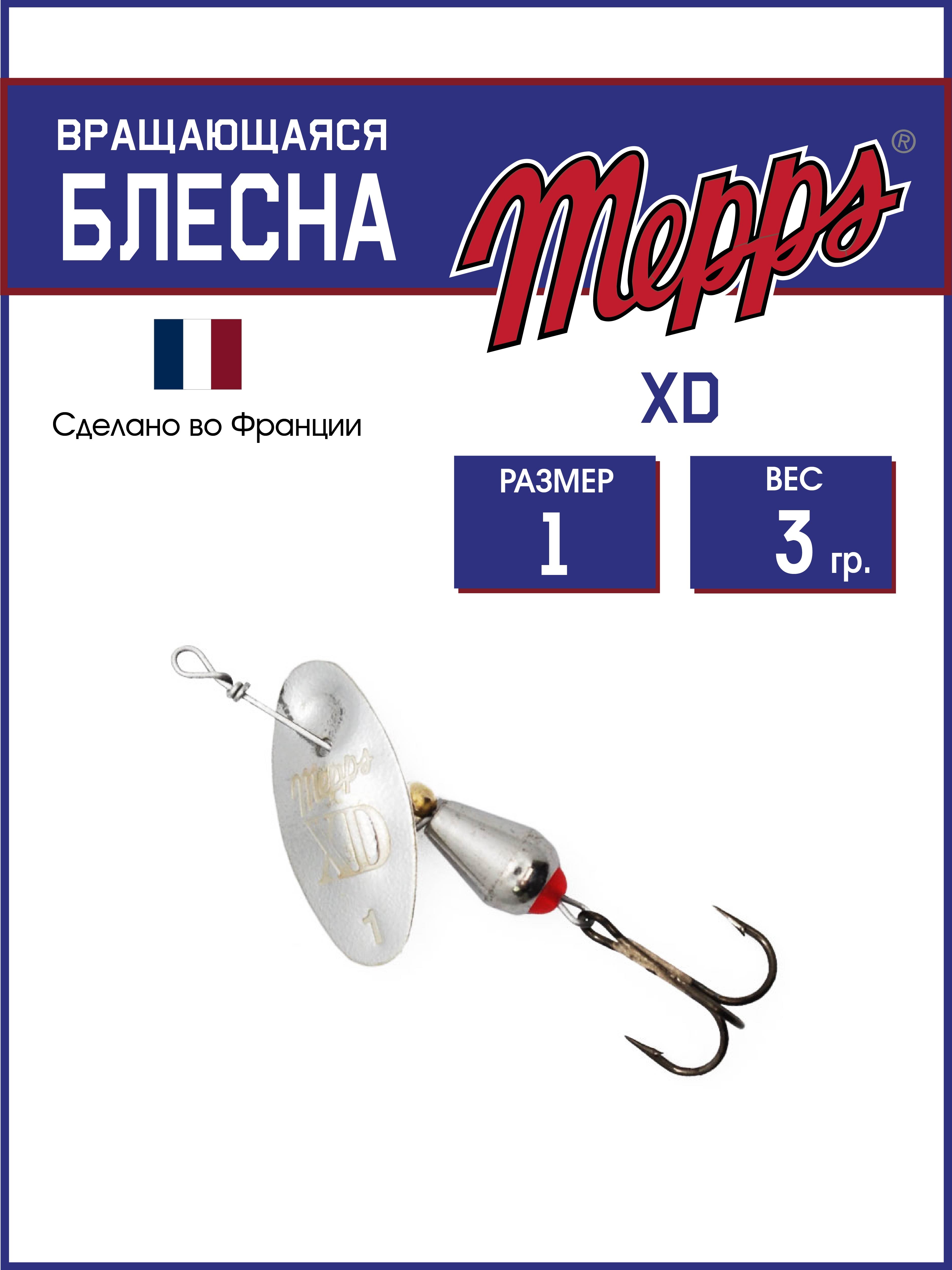 

Блесна Mepps XD AG, XD