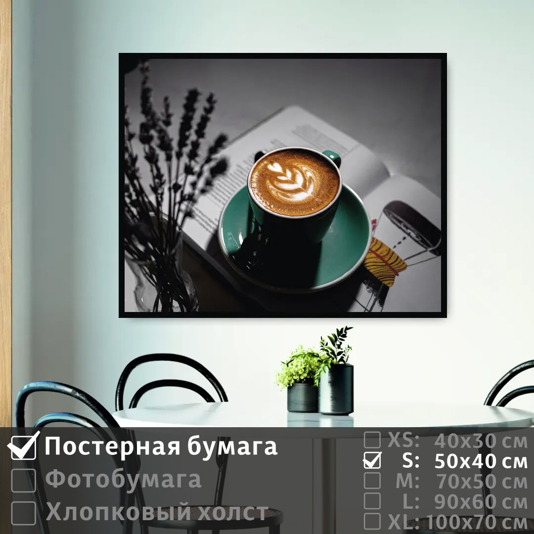 

Постер на стену ПолиЦентр Утро в кофейне 50х40 см, УтроВКофейне