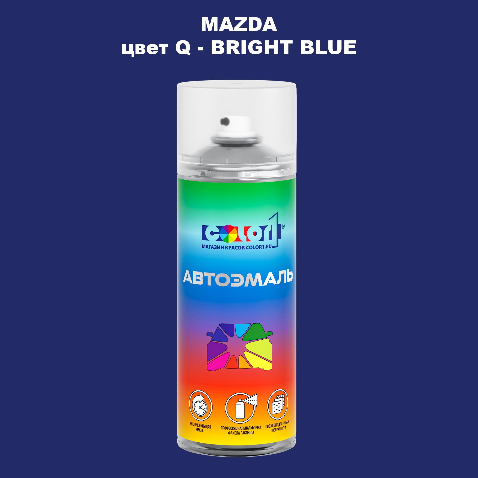 

Аэрозольная краска COLOR1 для MAZDA, цвет Q - BRIGHT BLUE, Синий