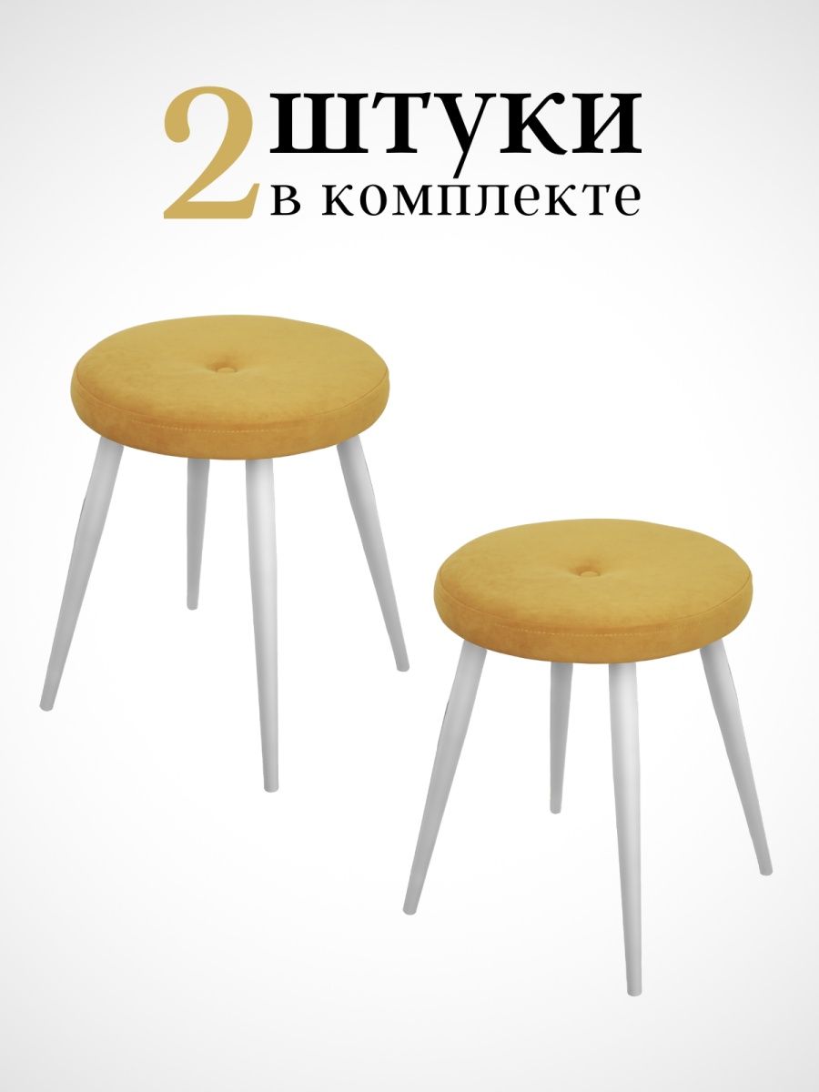 

Табурет для кухни Alderson 2 шт, велюр желтый, круг