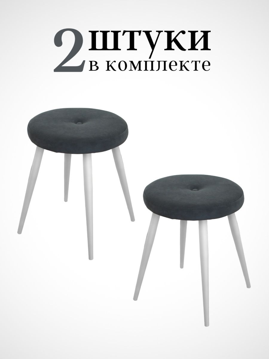 

Табурет для кухни Alderson 2 шт, велюр графит, круг