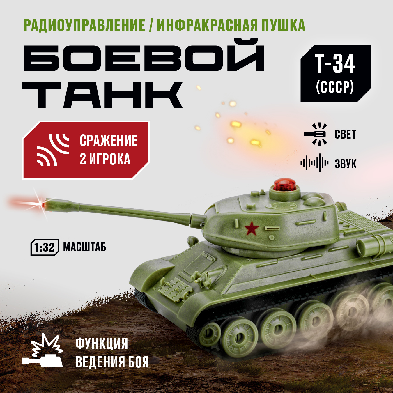 Танк Т - 34 на пульте радиоуправляемый  Crossbot, 1:32, 870633