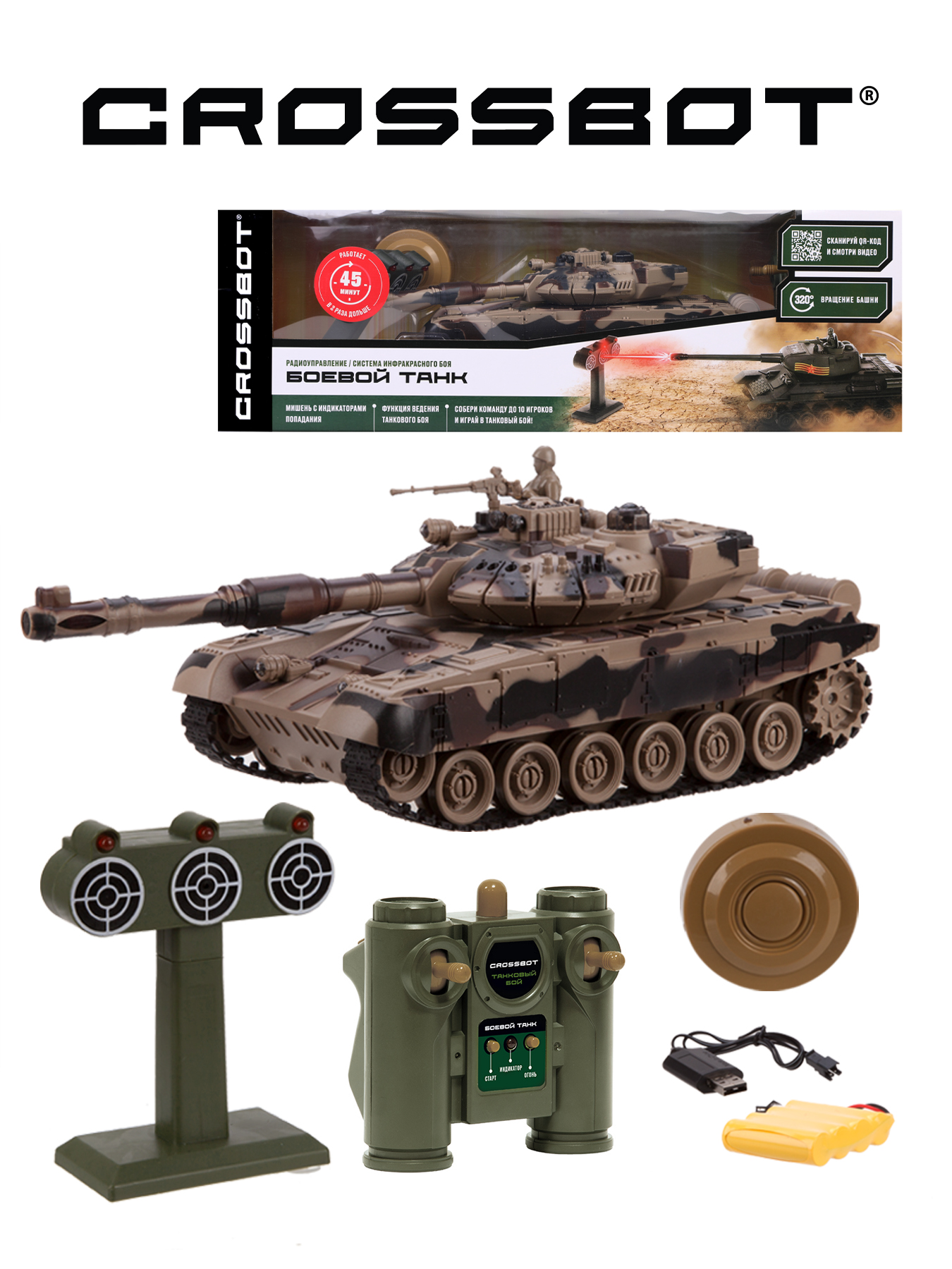 Танк Crossbot р/у 1:24 Т-90 (Россия), тренировочная мишень 870631