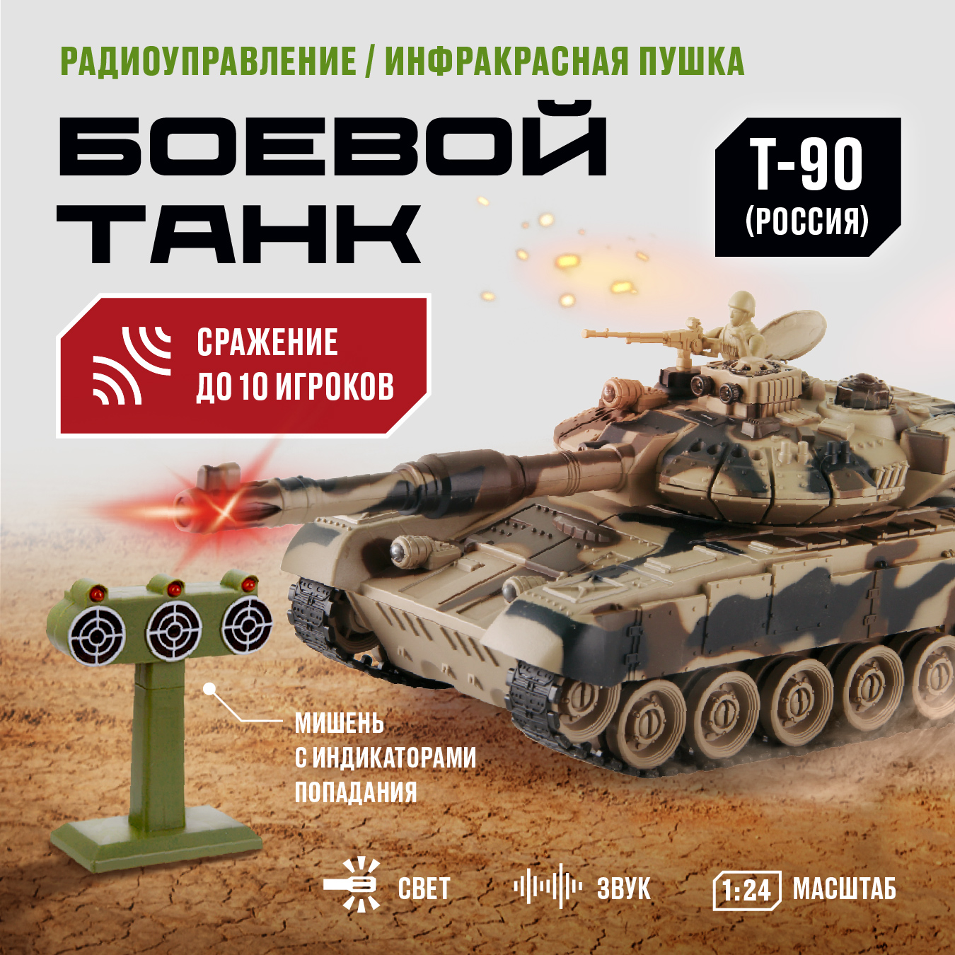 Танк Т-90 на пульте радиоуправляемый Crossbot 124 Тренировочная мишень 870631 5440₽