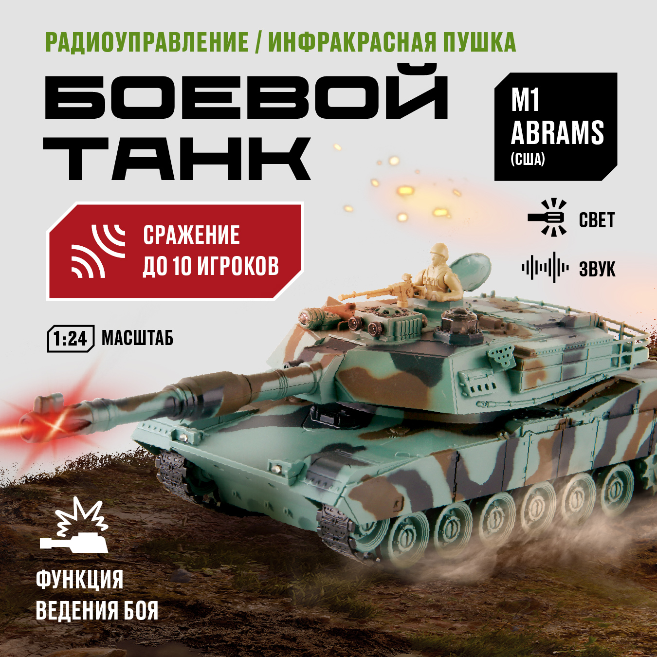 Танк Abrams M1A2 на пульте радиоуправляемый Crossbot 1:24, 870629 t model 1 72 american m1 main battle tank m1a2 sep tuski raven weapon station 2011 military toy boys gift finished model