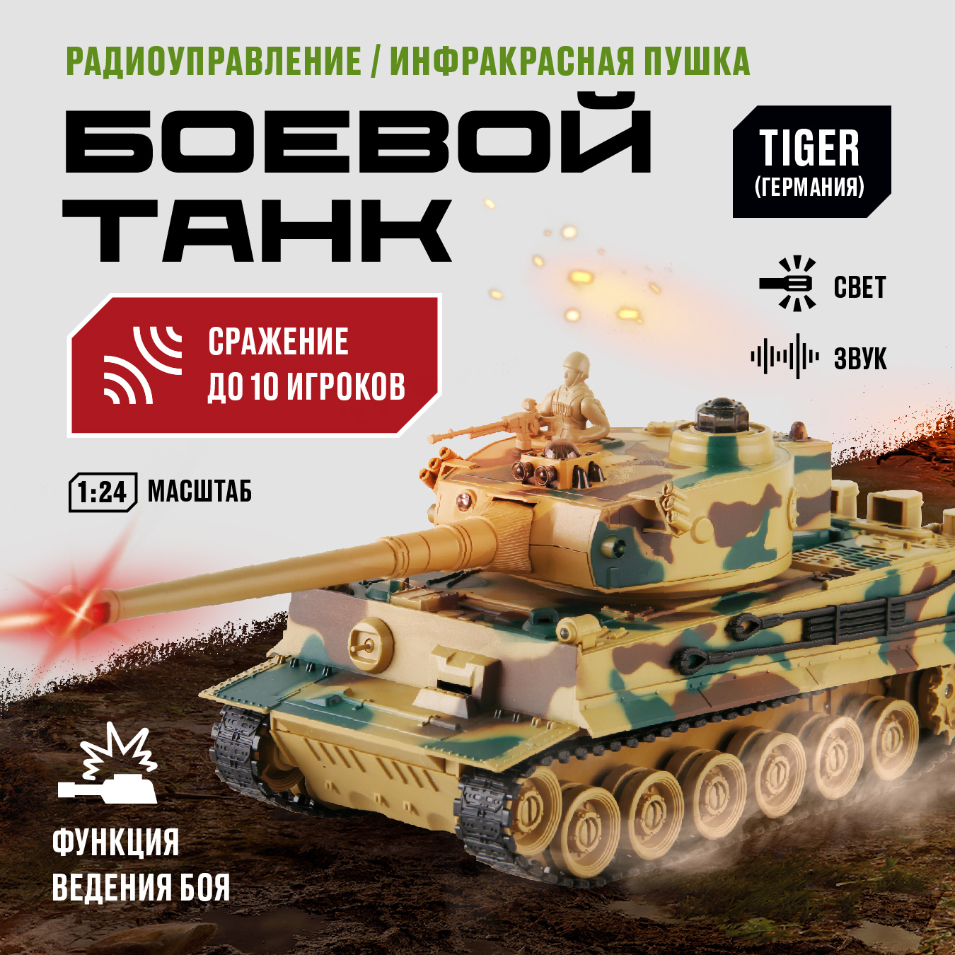 Танк TIGER на пульте радиоуправляемый Crossbot, 1:24, 870627 vstank танк tiger i airsoft grey