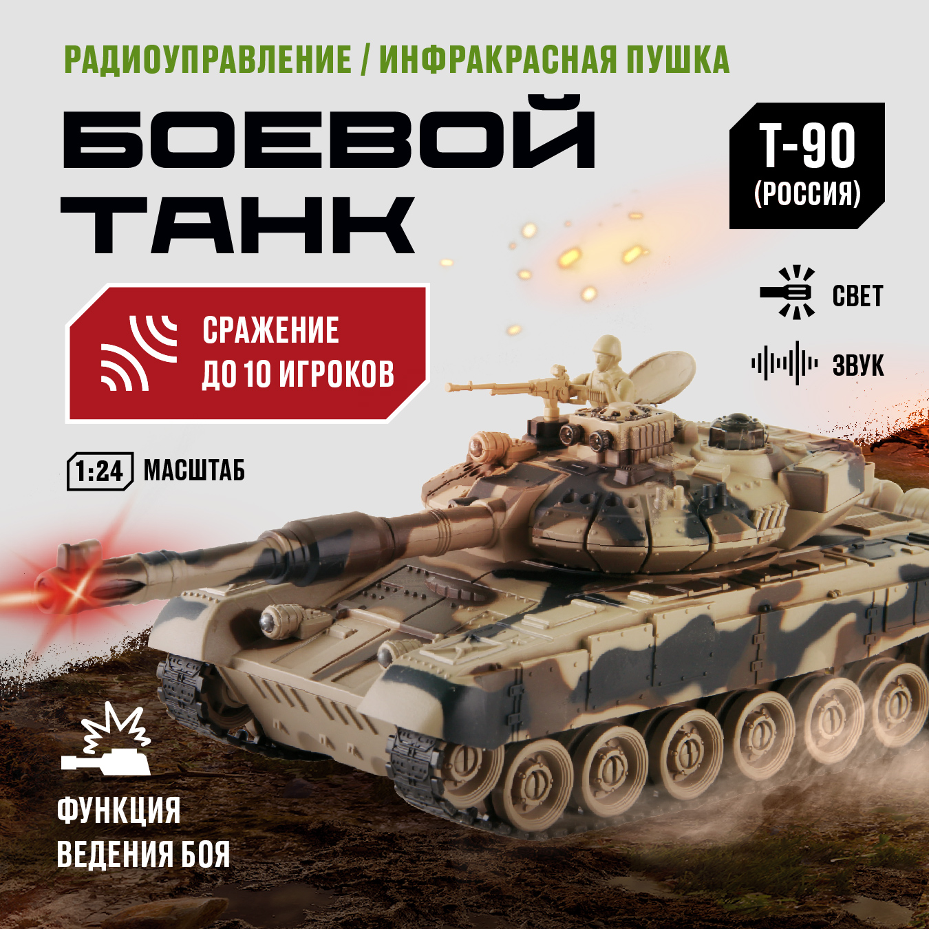 Танк Т-90 на пульте радиоуправляемый  Crossbot 1:24, 870626 танк abrams m1a2 на пульте радиоуправляемый crossbot 1 24 870629