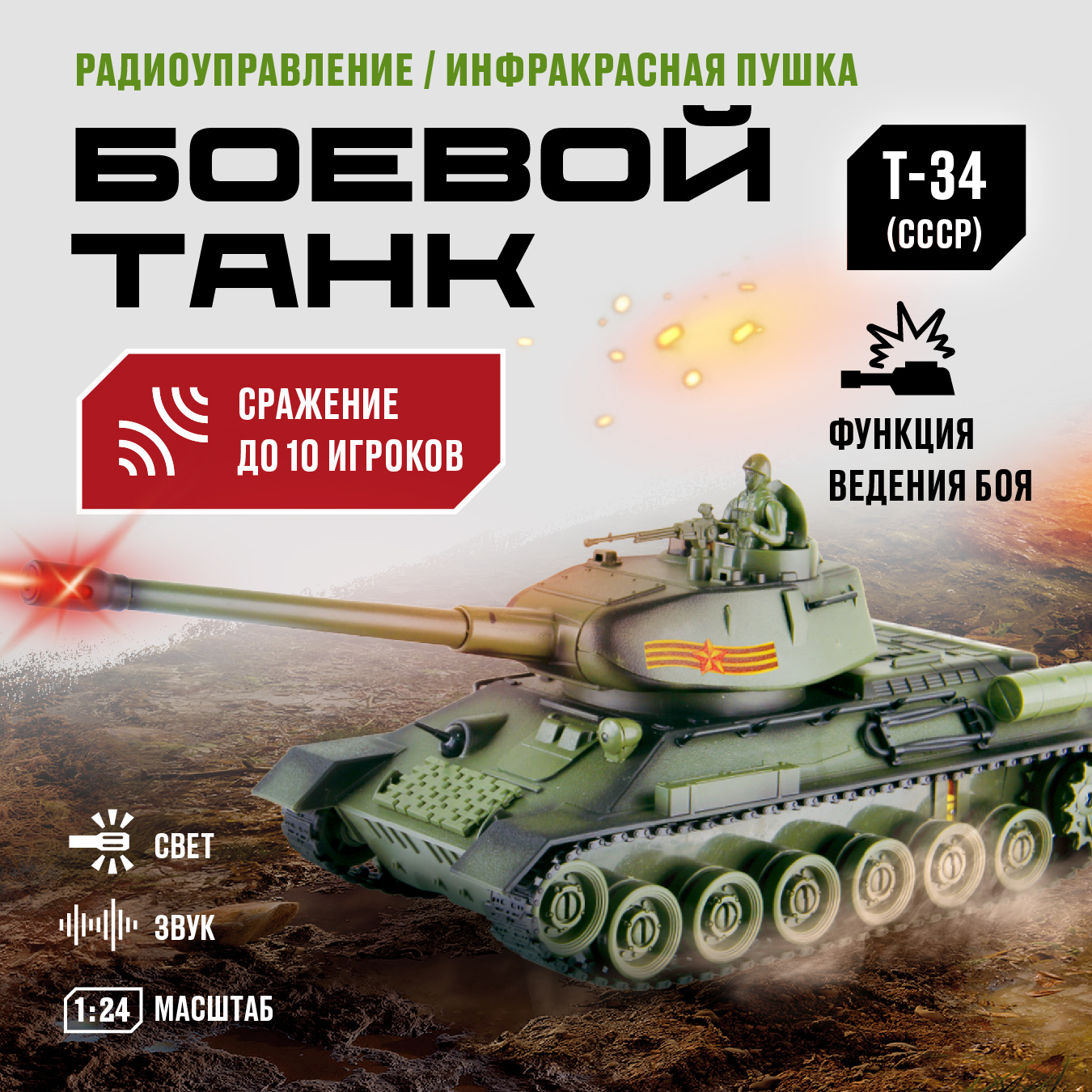 Танк Т-34 на пульте радиоуправляемый Crossbot 870625 4558₽