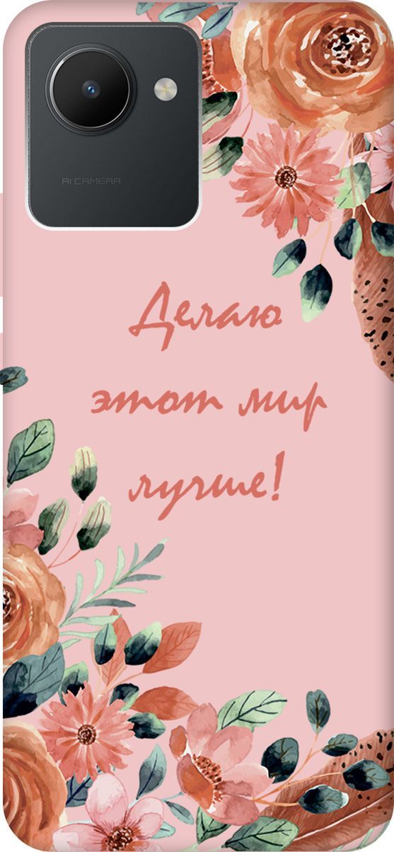 

Чехол на Realme C30 "Making The World Better" розовый, Розовый;красный, 1568900