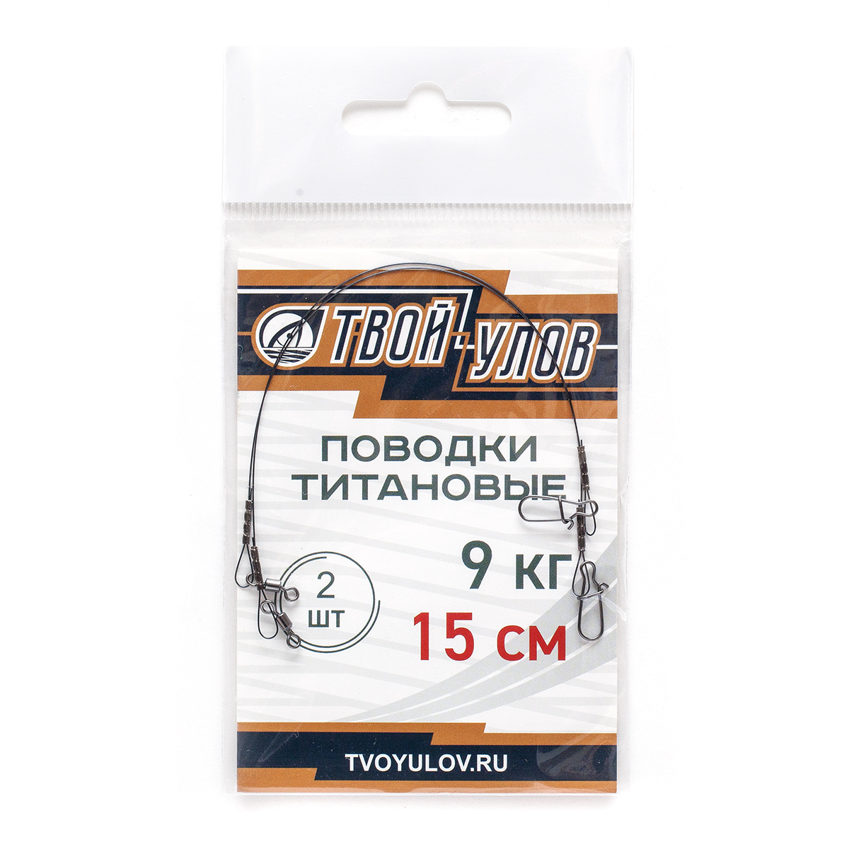 

Рыболовный поводок Твой Улов 15 см, 9 кг, титан, 2 шт., Черный